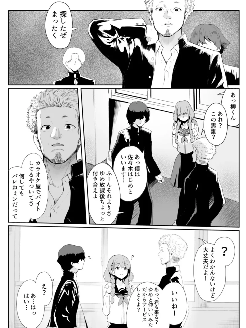 僕はゆめちゃん係（1）（セゾク） のサンプル画像5