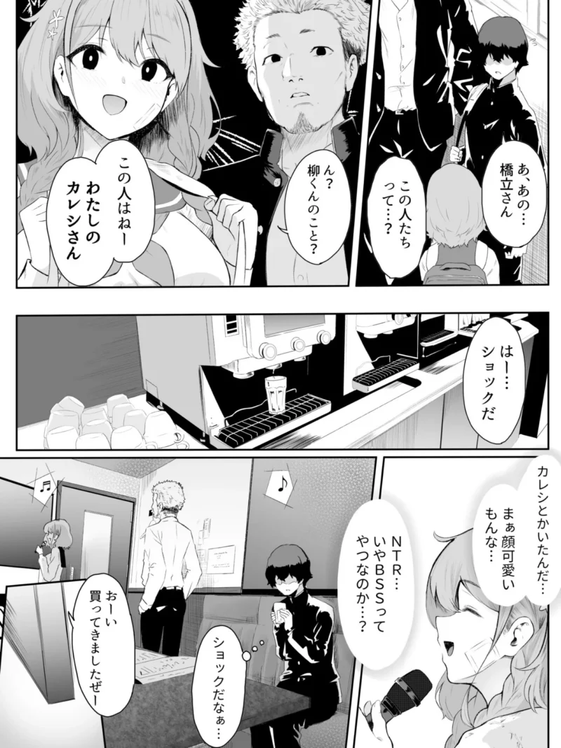 僕はゆめちゃん係（1）（セゾク） のサンプル画像6