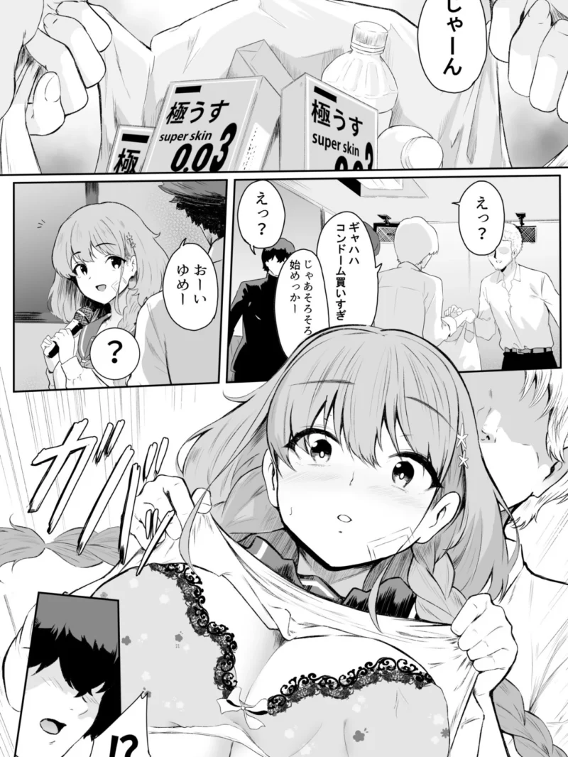僕はゆめちゃん係（1）（セゾク） のサンプル画像7