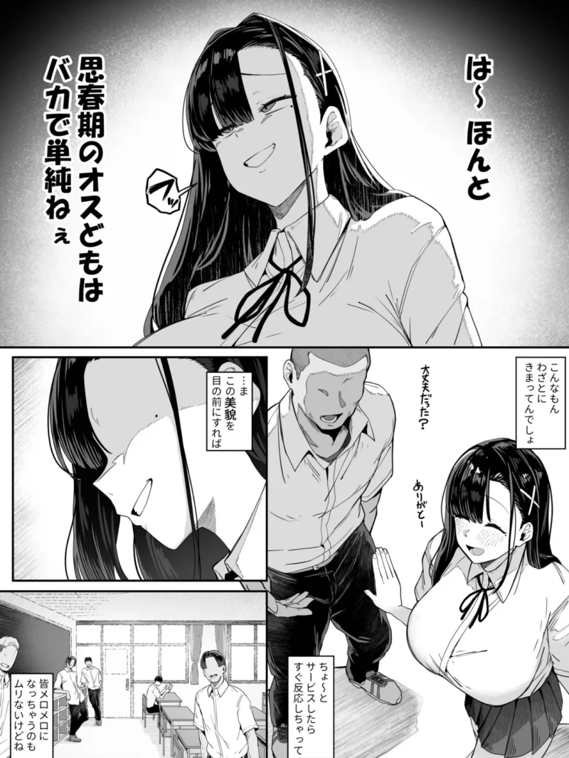 ムッツリガッツリ（1）（R-man） のサンプル画像4