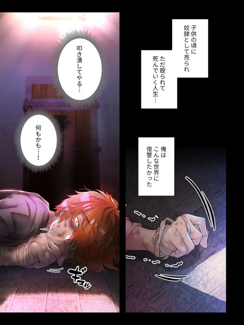 淫魔覚醒〜この世すべての女を堕として、虐げられた人生を終えるまで〜【デジタル特装版】（Ohiron） のサンプル画像5