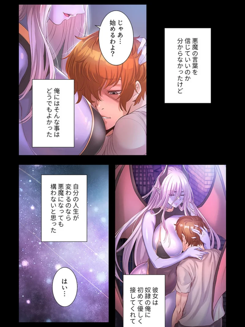 淫魔覚醒〜この世すべての女を堕として、虐げられた人生を終えるまで〜【デジタル特装版】（Ohiron） のサンプル画像8
