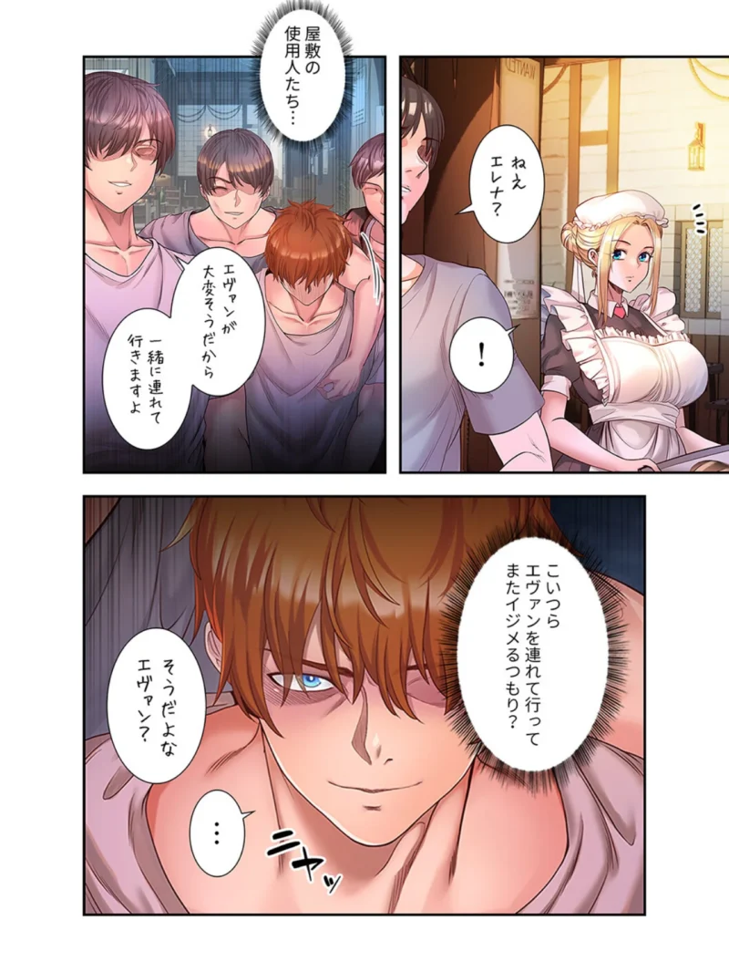 淫魔覚醒〜この世すべての女を堕として、虐げられた人生を終えるまで〜【デジタル特装版】（Ohiron） のサンプル画像18
