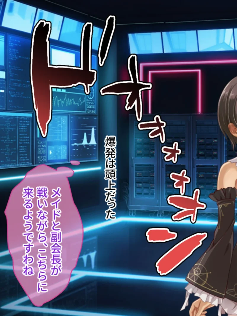 鏖殺ノ乙女. CGノベル版 第三話 モザイク版（大人のSEXY絵本） のサンプル画像3