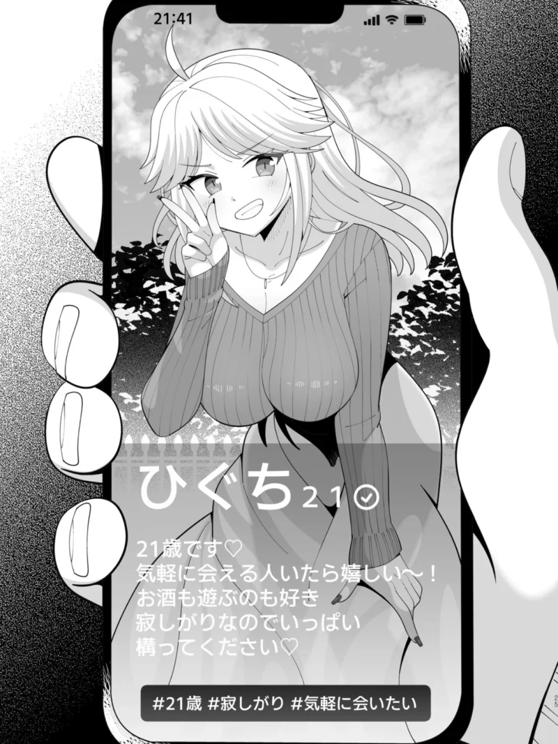 人違いマッチング（1）（水原コウ） のサンプル画像2