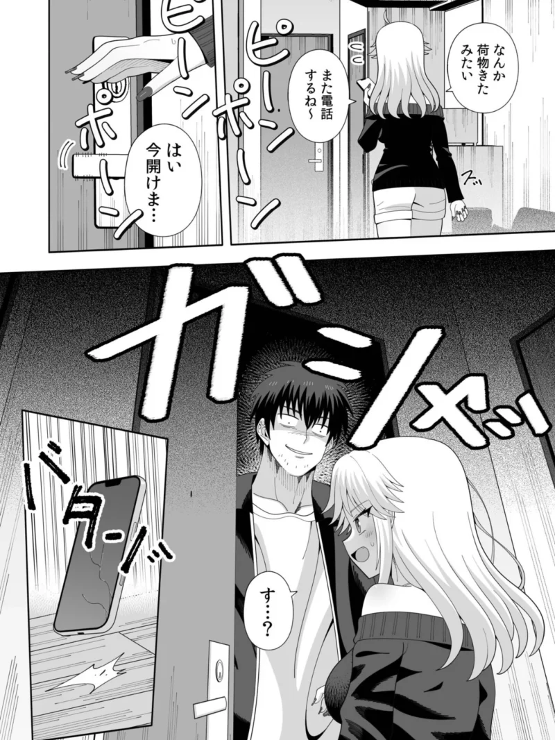 人違いマッチング（1）（水原コウ） のサンプル画像4