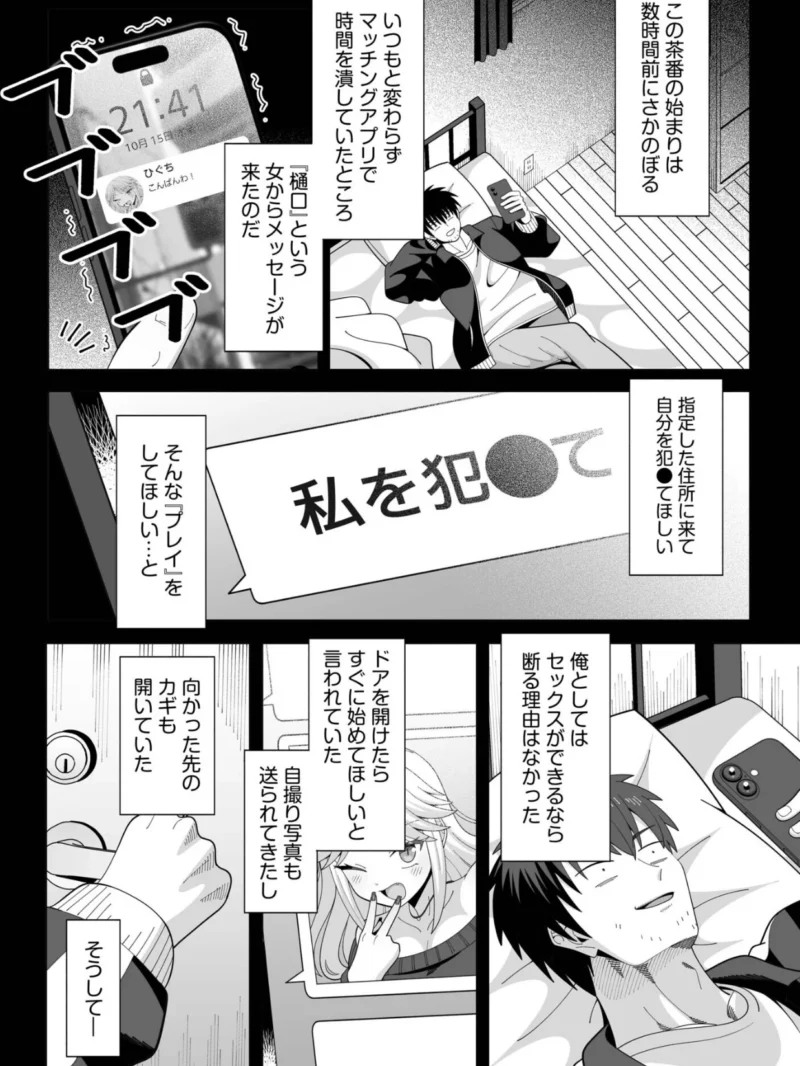 人違いマッチング（1）（水原コウ） のサンプル画像6