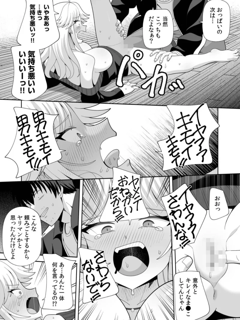 人違いマッチング（1）（水原コウ） のサンプル画像9