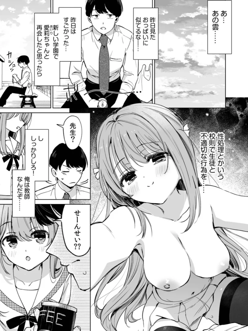 先生が教え子の性処理をするのは校則ですよね？（2）（もふこけ） のサンプル画像2