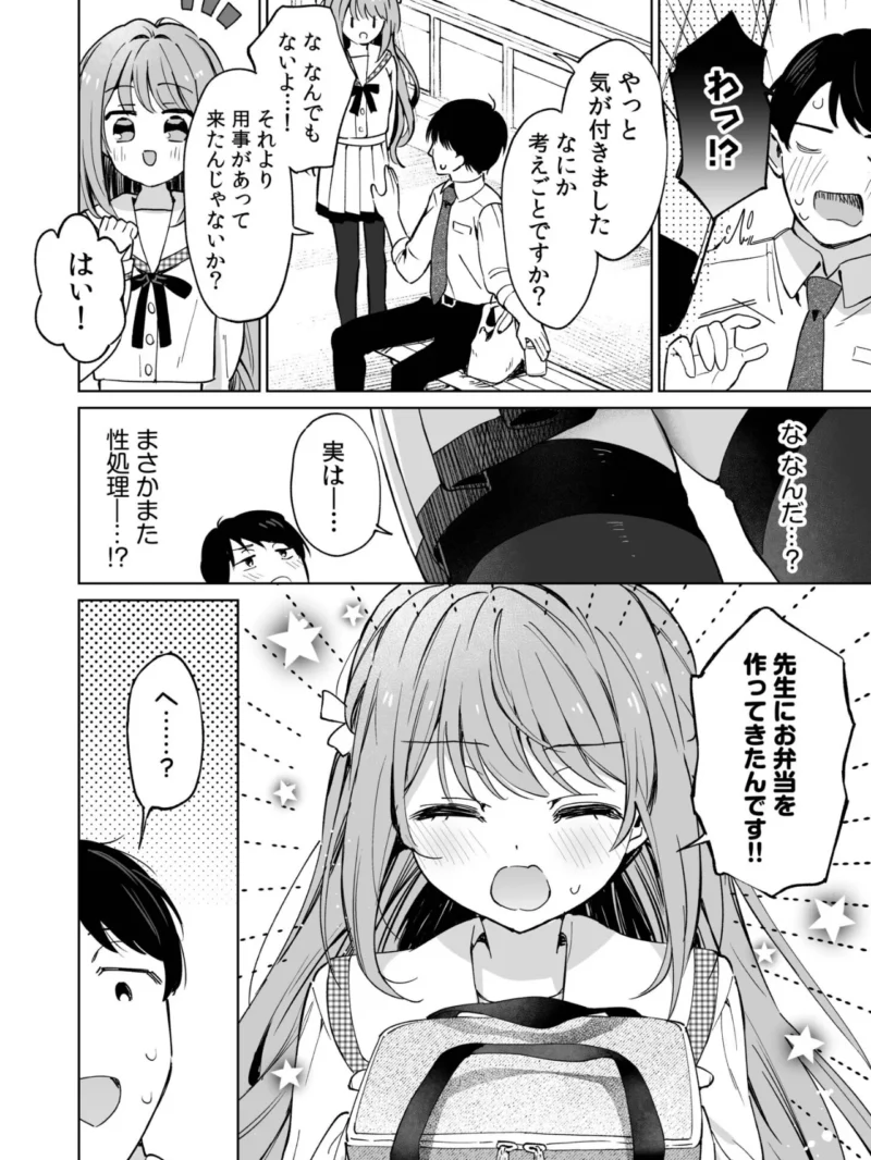 先生が教え子の性処理をするのは校則ですよね？（2）（もふこけ） のサンプル画像3
