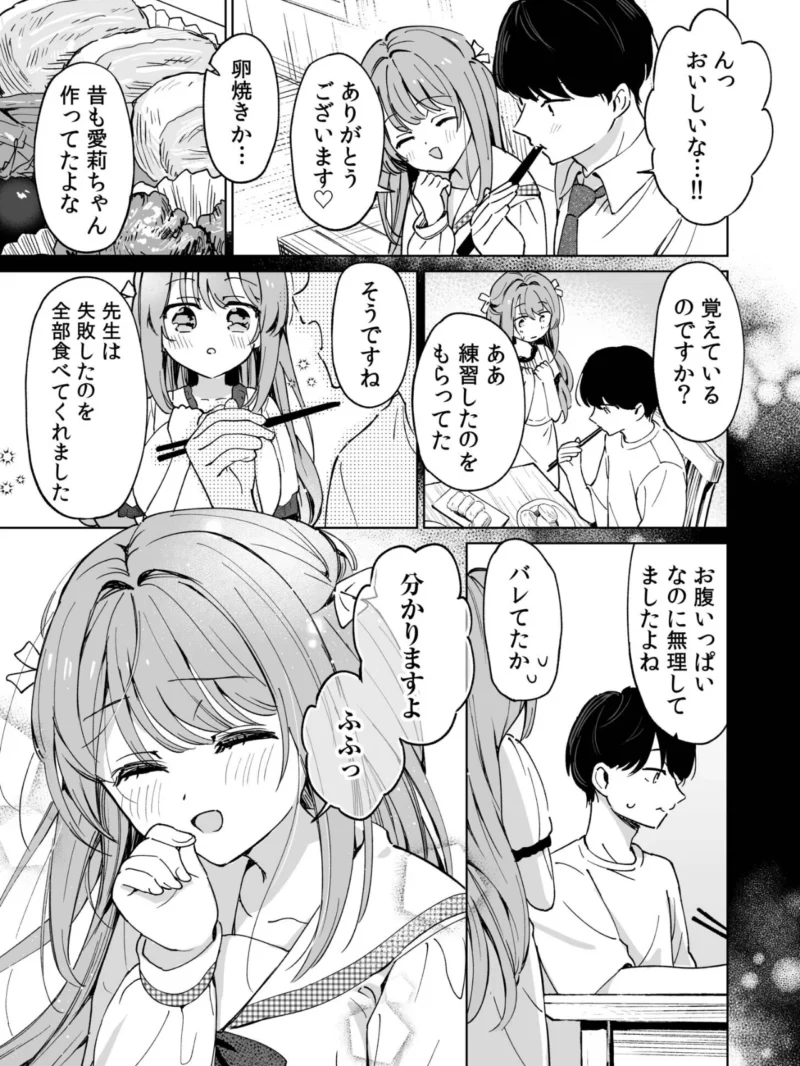 先生が教え子の性処理をするのは校則ですよね？（2）（もふこけ） のサンプル画像4