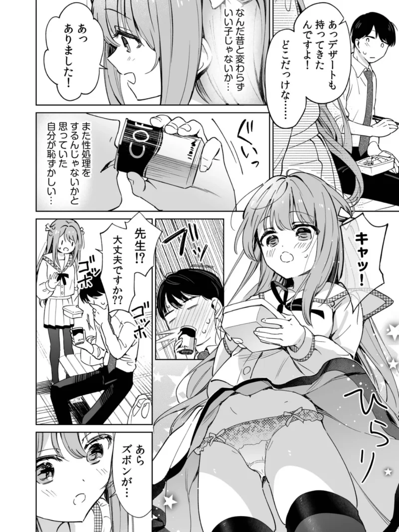 先生が教え子の性処理をするのは校則ですよね？（2）（もふこけ） のサンプル画像5