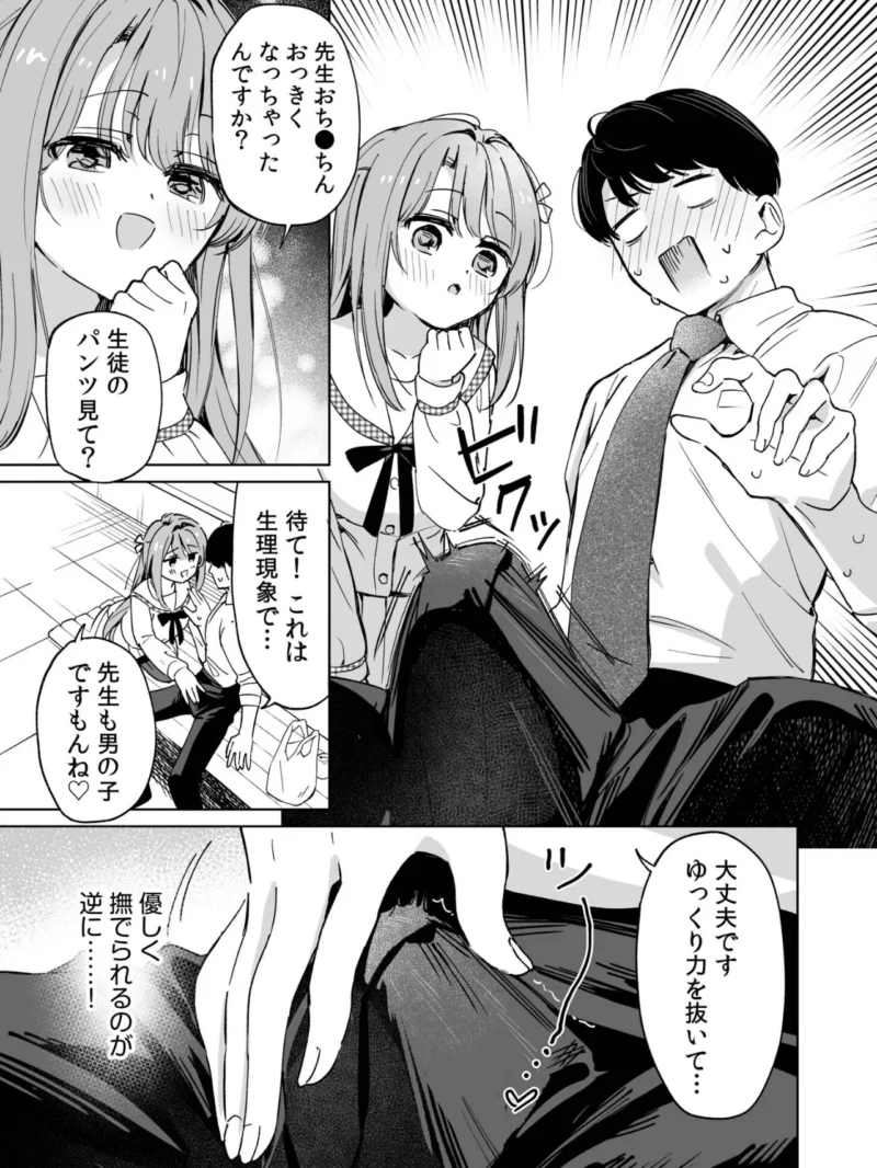 先生が教え子の性処理をするのは校則ですよね？（2）（もふこけ） のサンプル画像6
