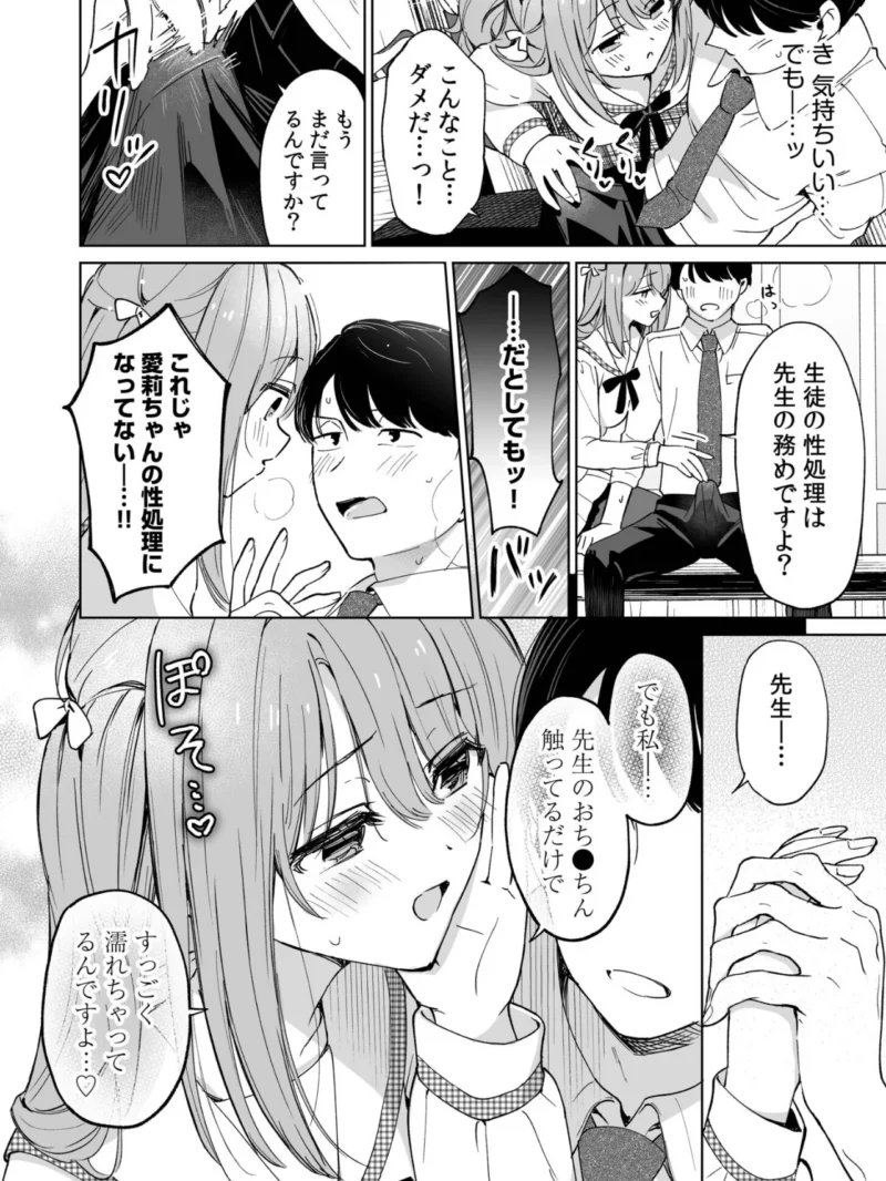 先生が教え子の性処理をするのは校則ですよね？（2）（もふこけ） のサンプル画像7