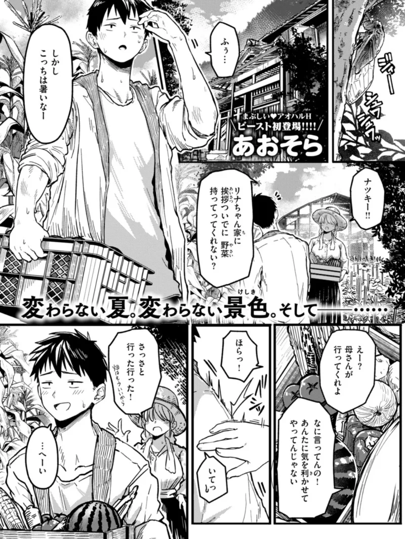 田舎の幼馴染がなんかエロい（あおそら） のサンプル画像2