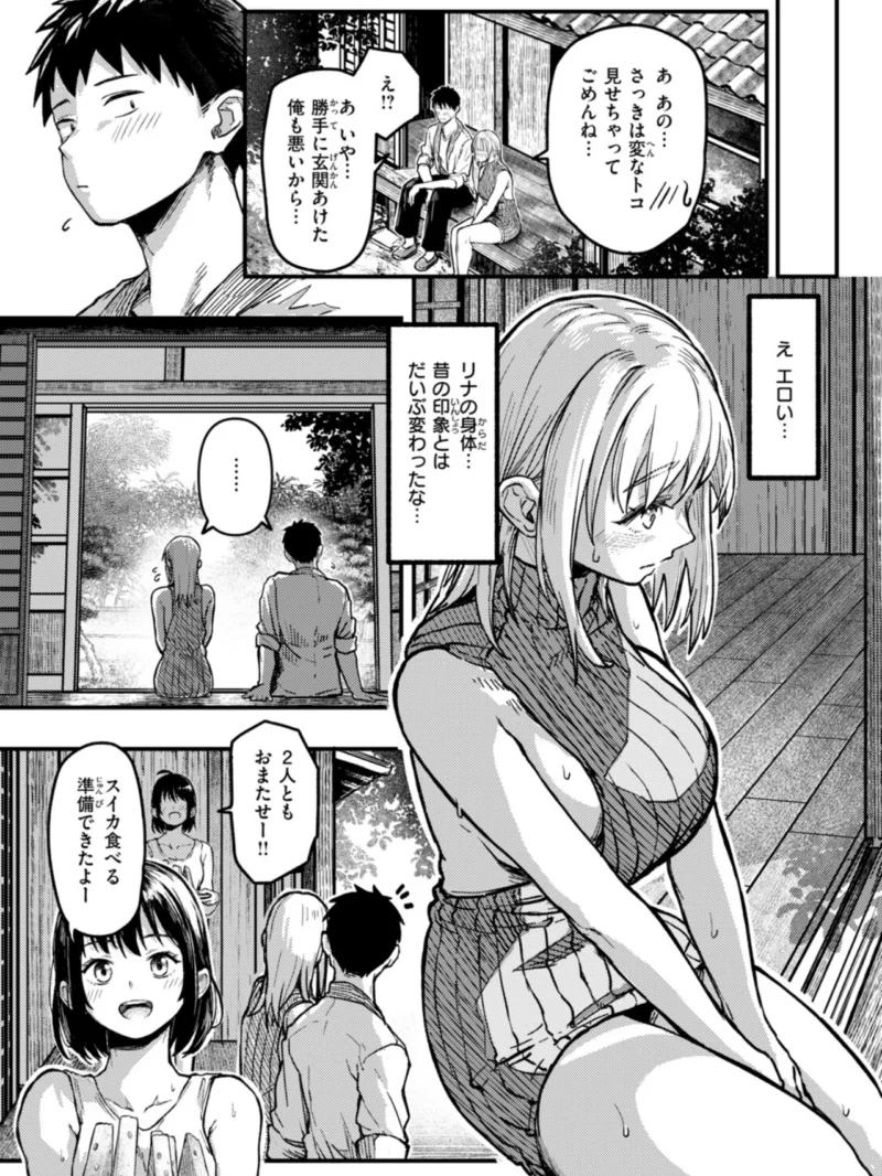 田舎の幼馴染がなんかエロい（あおそら） のサンプル画像5