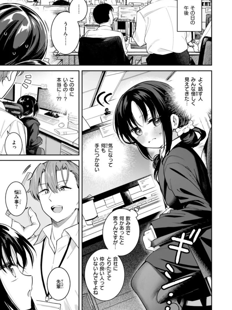 記憶消してもう一度ヤりたい！（すずしも） のサンプル画像4