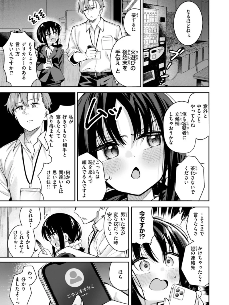 記憶消してもう一度ヤりたい！（すずしも） のサンプル画像6