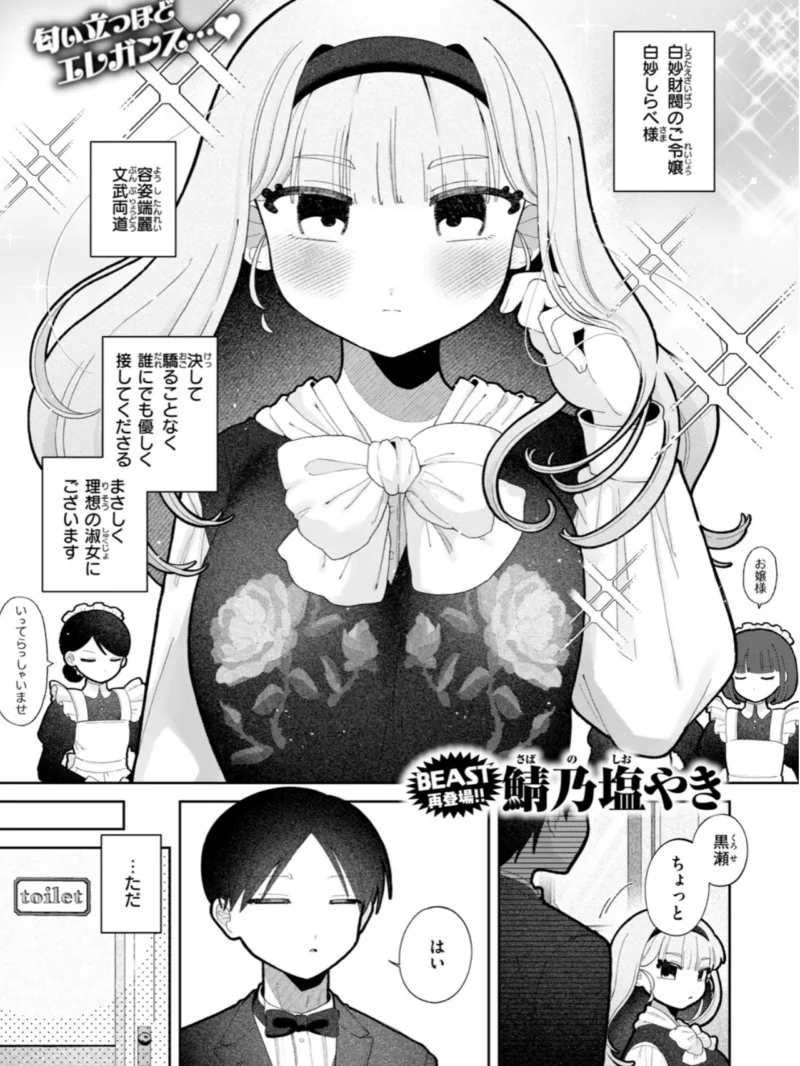 むち無知！？ しらべお嬢様（鯖乃塩やき） のサンプル画像2