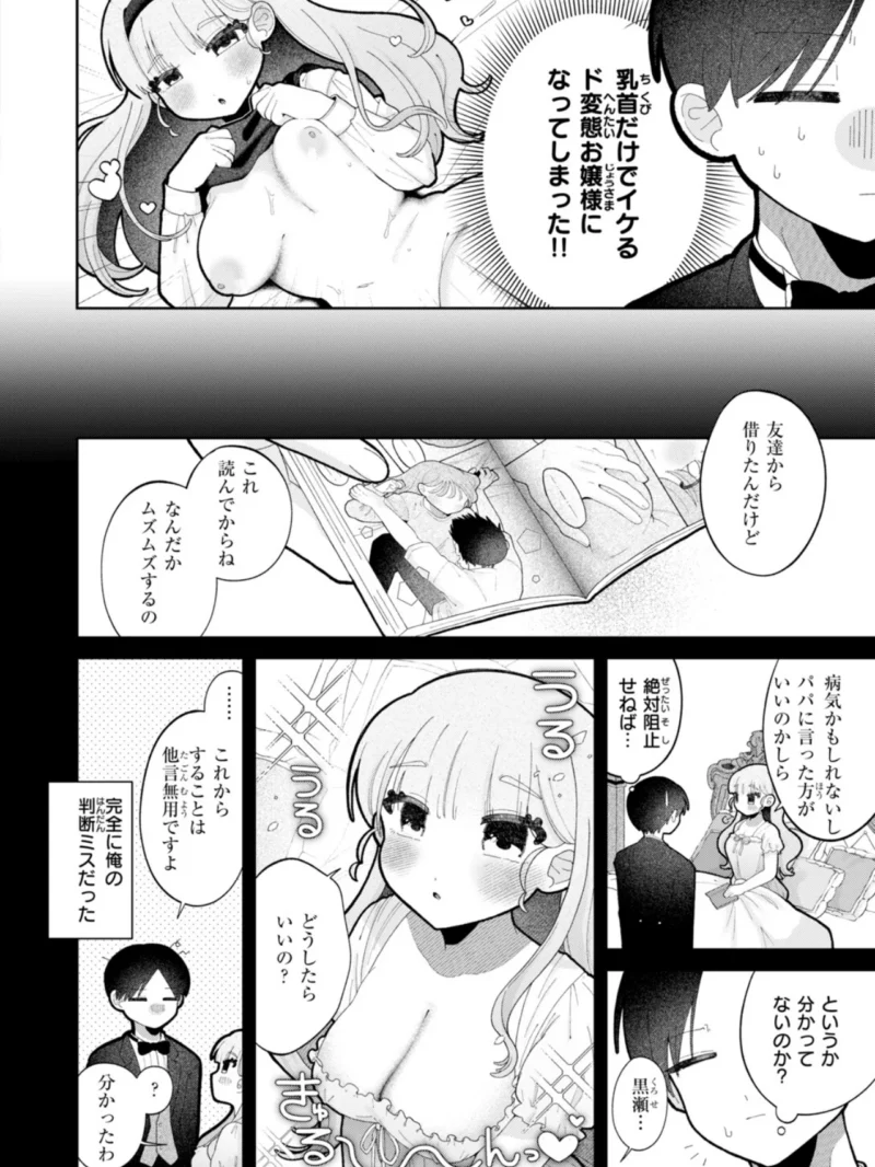 むち無知！？ しらべお嬢様（鯖乃塩やき） のサンプル画像4