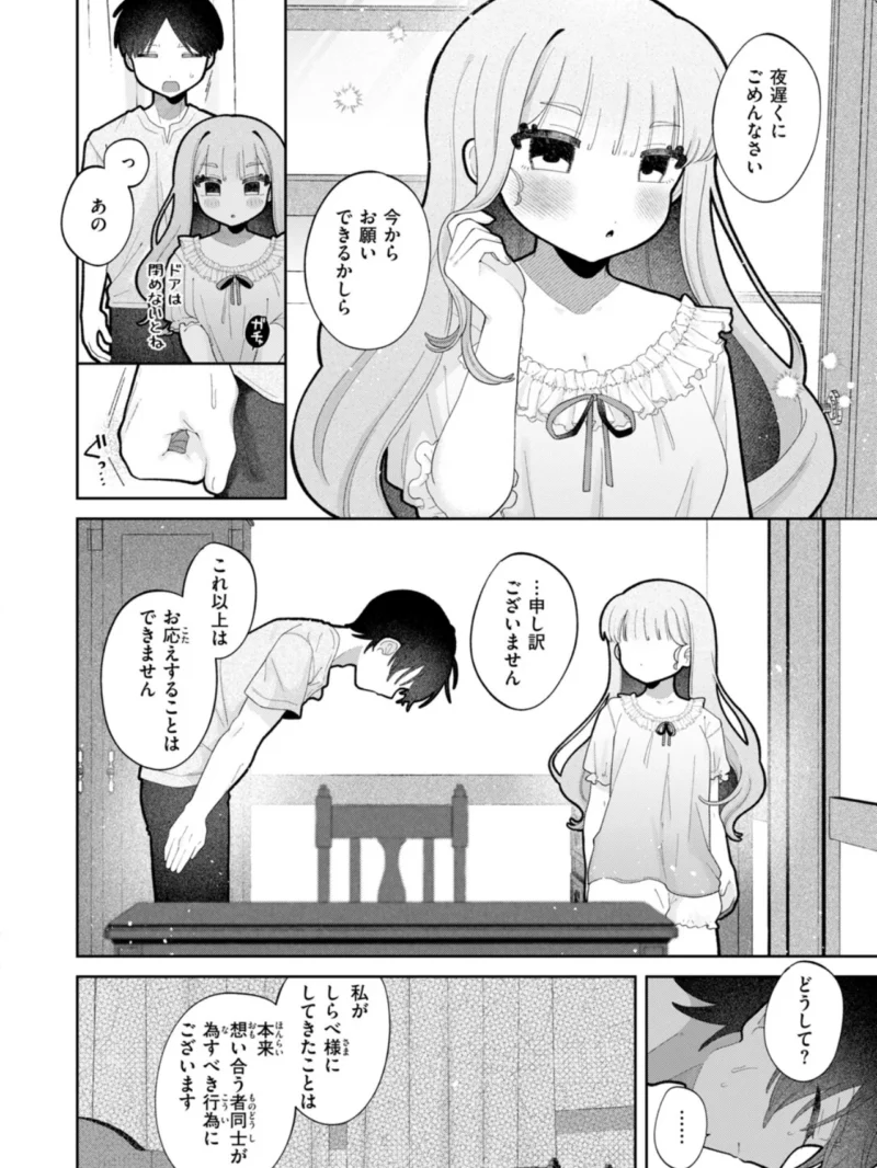 むち無知！？ しらべお嬢様（鯖乃塩やき） のサンプル画像6