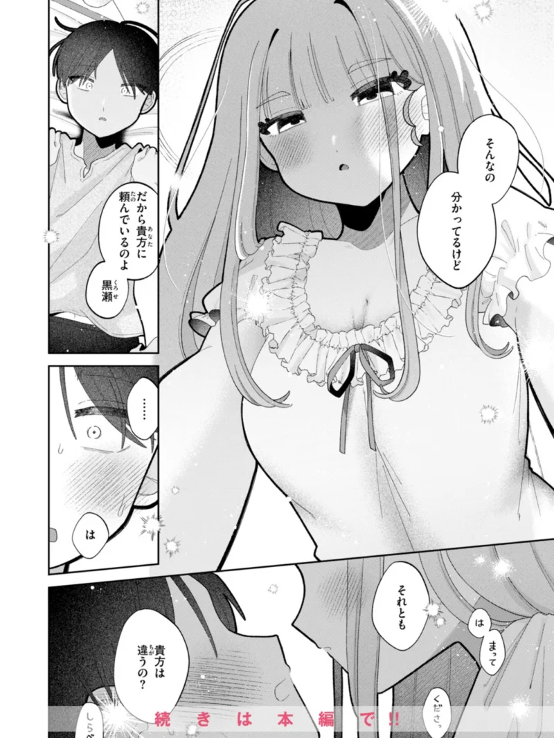 むち無知！？ しらべお嬢様（鯖乃塩やき） のサンプル画像8
