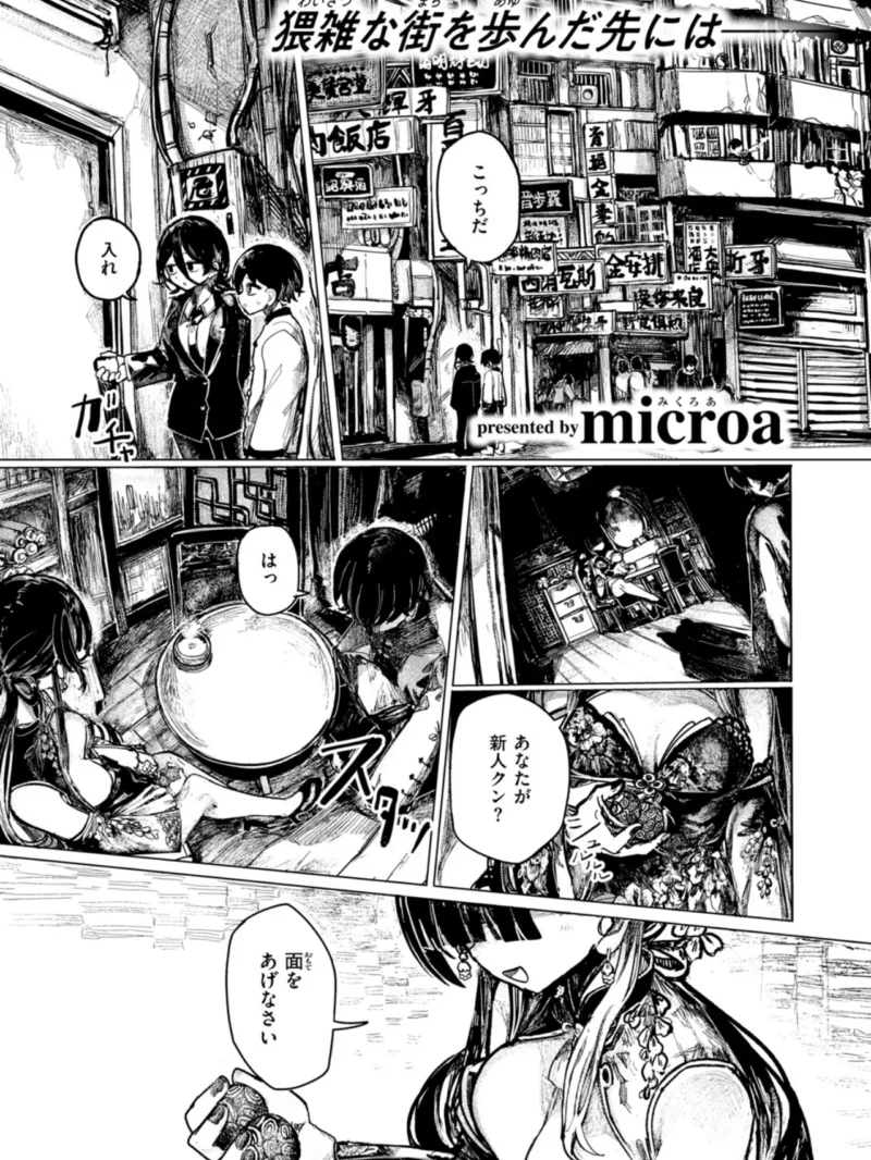ヒミツの関係（microa） のサンプル画像2