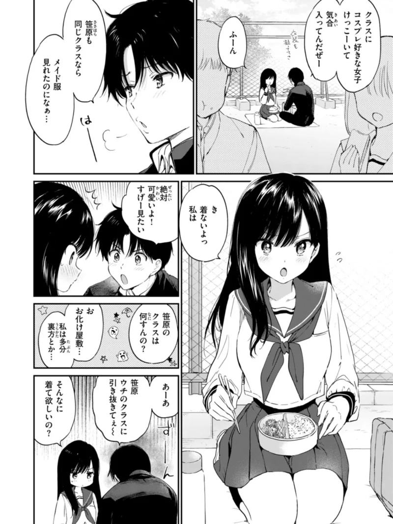 いつもの放課後（つかこ） のサンプル画像4
