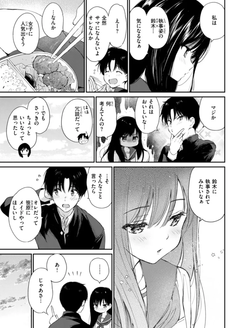 いつもの放課後（つかこ） のサンプル画像5