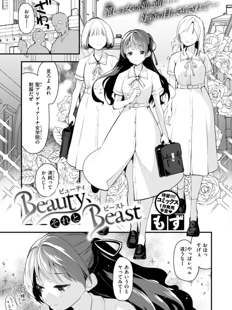 Beauty、それとBeast（もず） のサンプル画像2