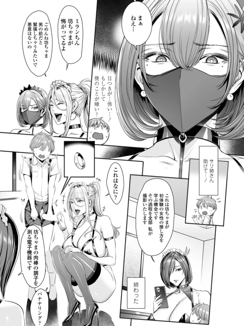 坊ちゃま、性指導に参りました第6話（飛燕） のサンプル画像3