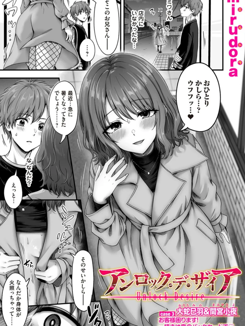 アンロック・デ・ザイア case3/大蛇巳羽＆間宮小夜〜お客様困ります！…続きは奥のバックヤードで〜（mirudora） のサンプル画像4