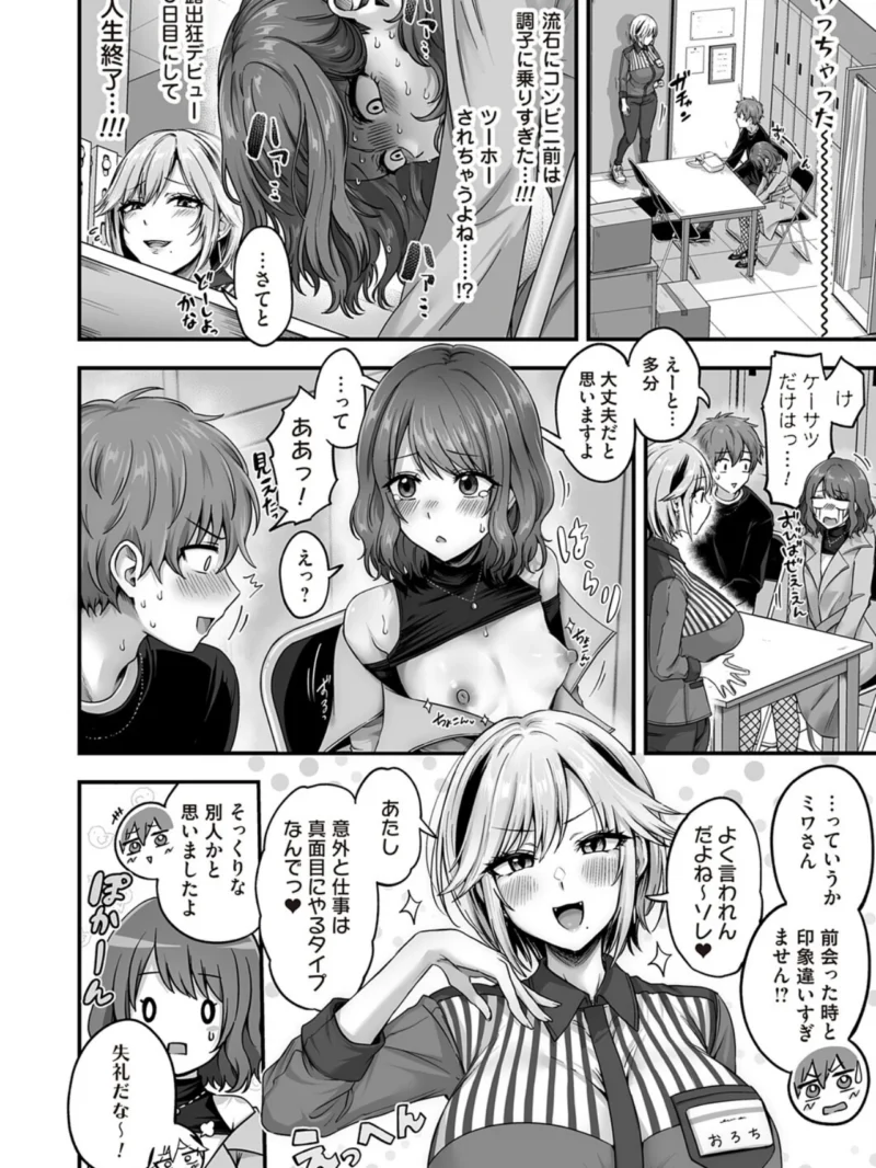アンロック・デ・ザイア case3/大蛇巳羽＆間宮小夜〜お客様困ります！…続きは奥のバックヤードで〜（mirudora） のサンプル画像7