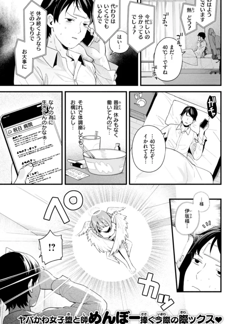 堕とされ天使ちゃん（めんぼー） のサンプル画像2