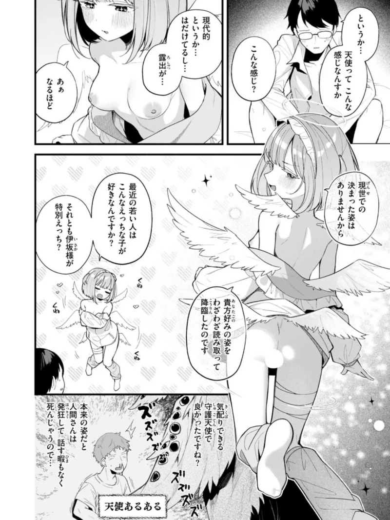 堕とされ天使ちゃん（めんぼー） のサンプル画像5