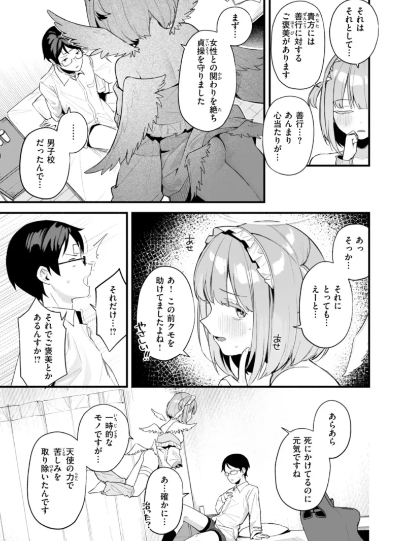堕とされ天使ちゃん（めんぼー） のサンプル画像6