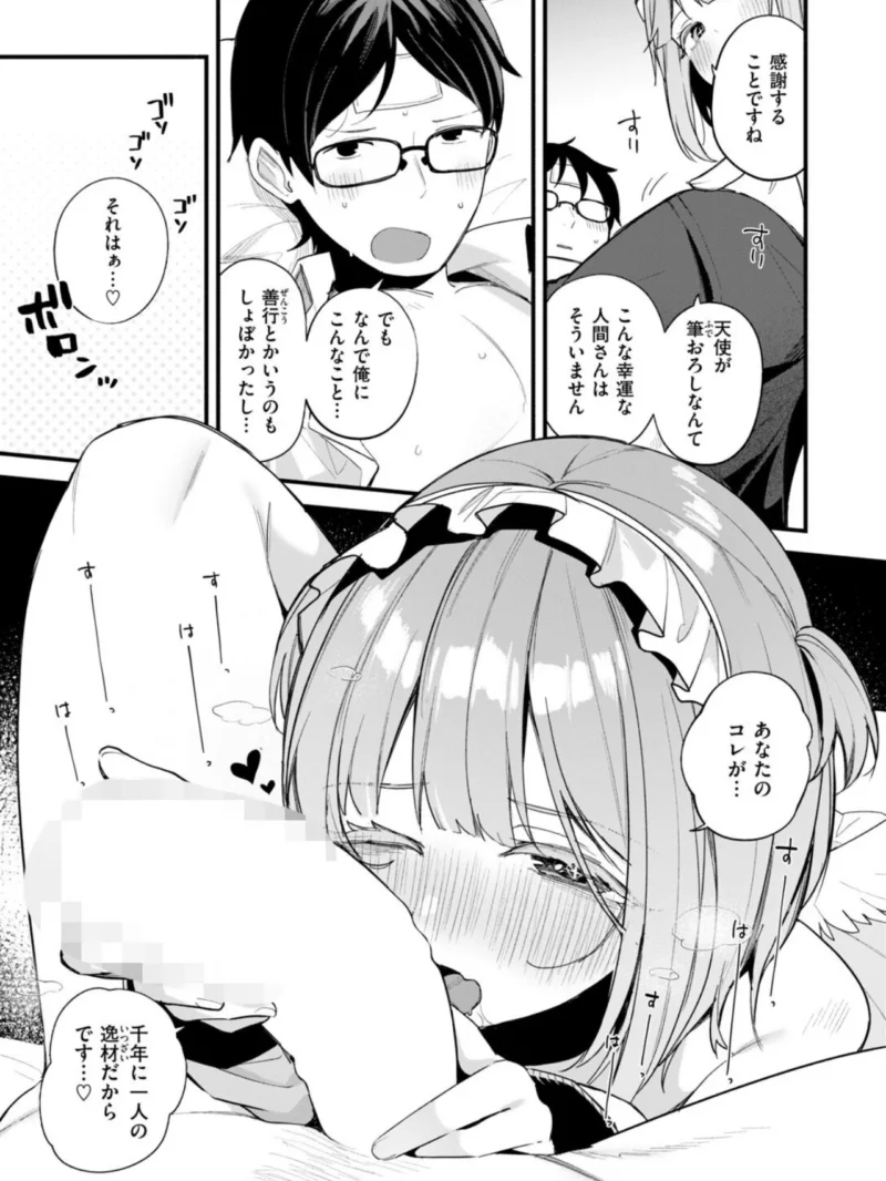 堕とされ天使ちゃん（めんぼー） のサンプル画像8