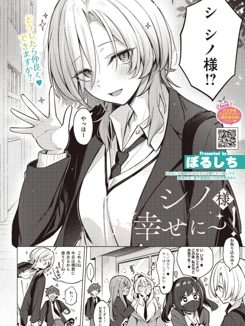 コミックホットミルク2026年11月号（ぼるしち） のサンプル画像5