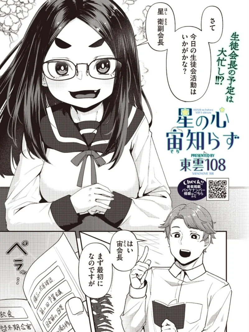 コミックホットミルク2026年11月号（ぼるしち） のサンプル画像23