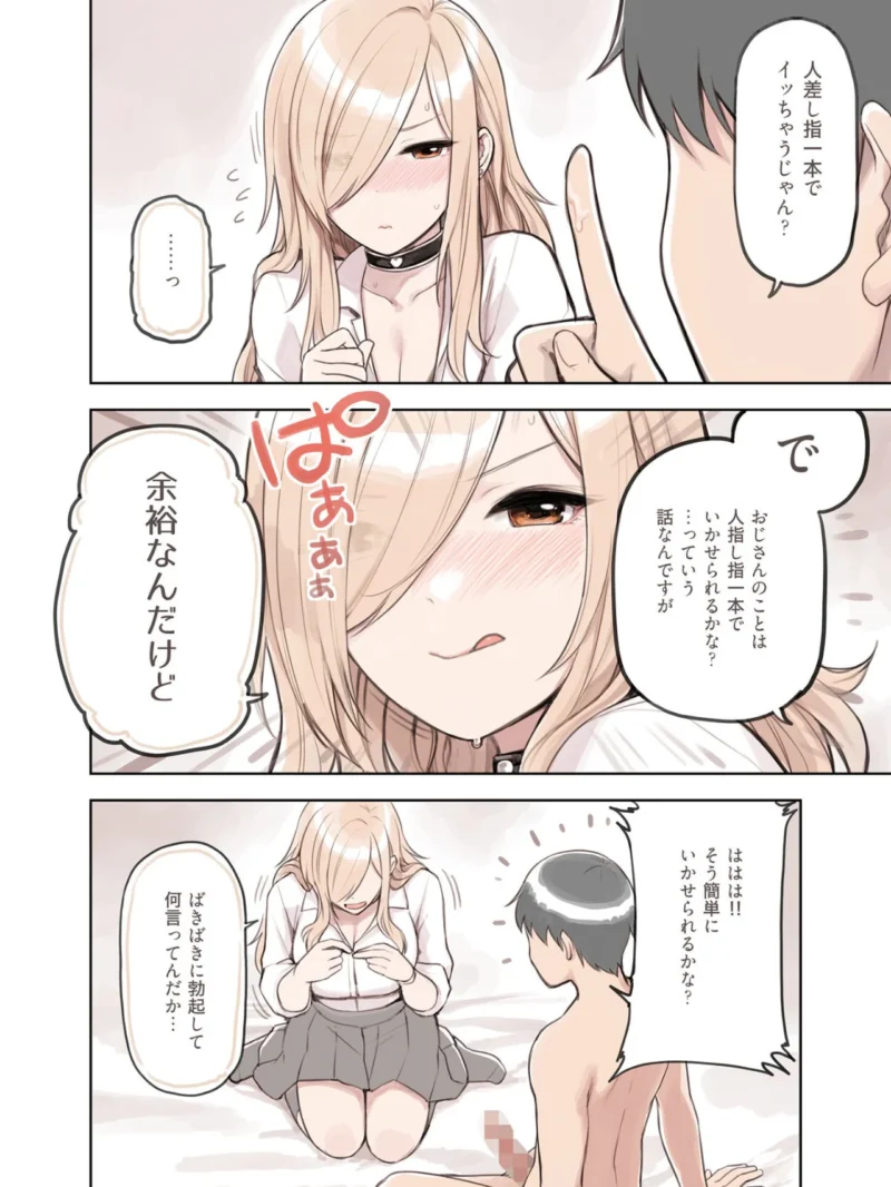 おじさんが好きすぎるギャル2（砂場すずめ） のサンプル画像4