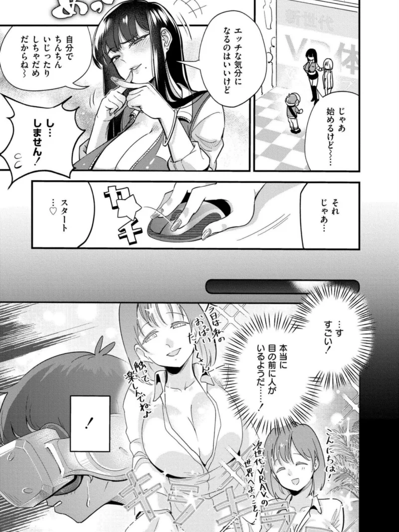 おっぱいの最先端（ぜろじろう） のサンプル画像22