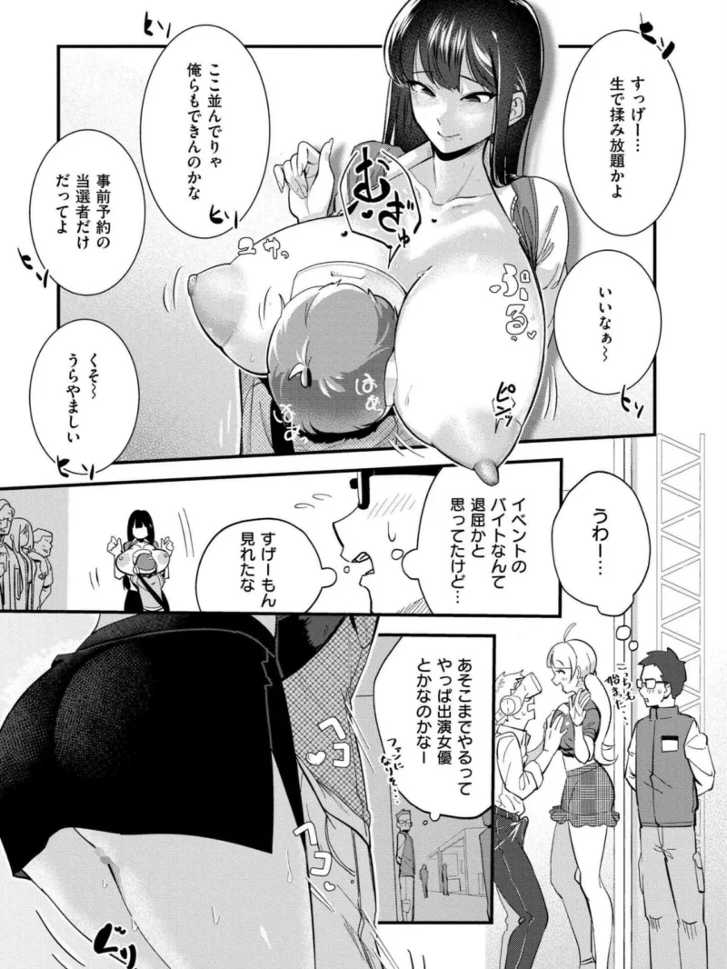 おっぱいの最先端（ぜろじろう） のサンプル画像28