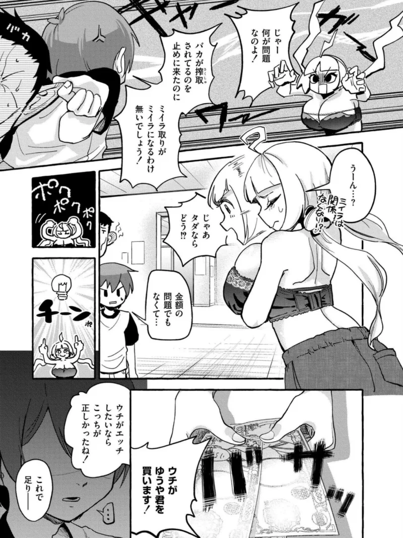 おっぱいの最先端（ぜろじろう） のサンプル画像33
