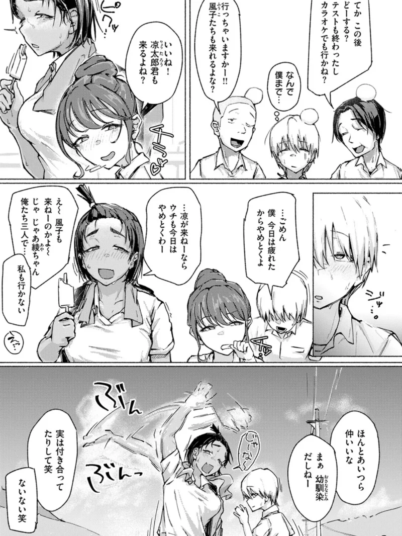 ’濃い’に恋して（まっくてん！） のサンプル画像4