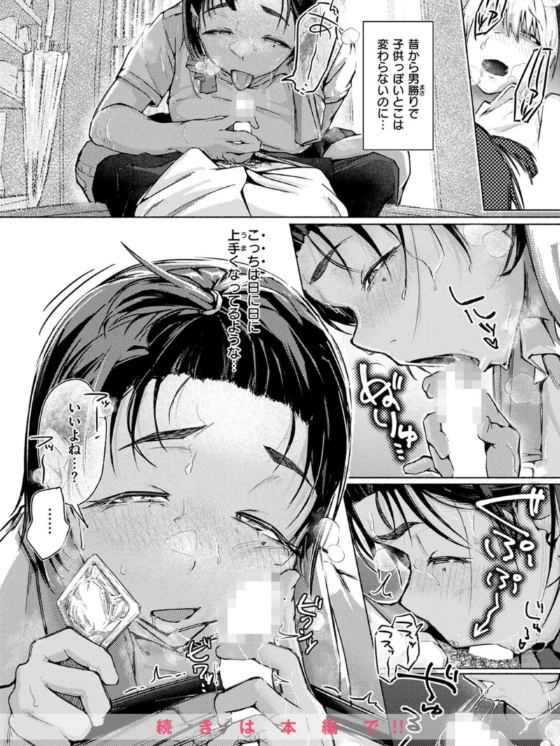 ’濃い’に恋して（まっくてん！） のサンプル画像9