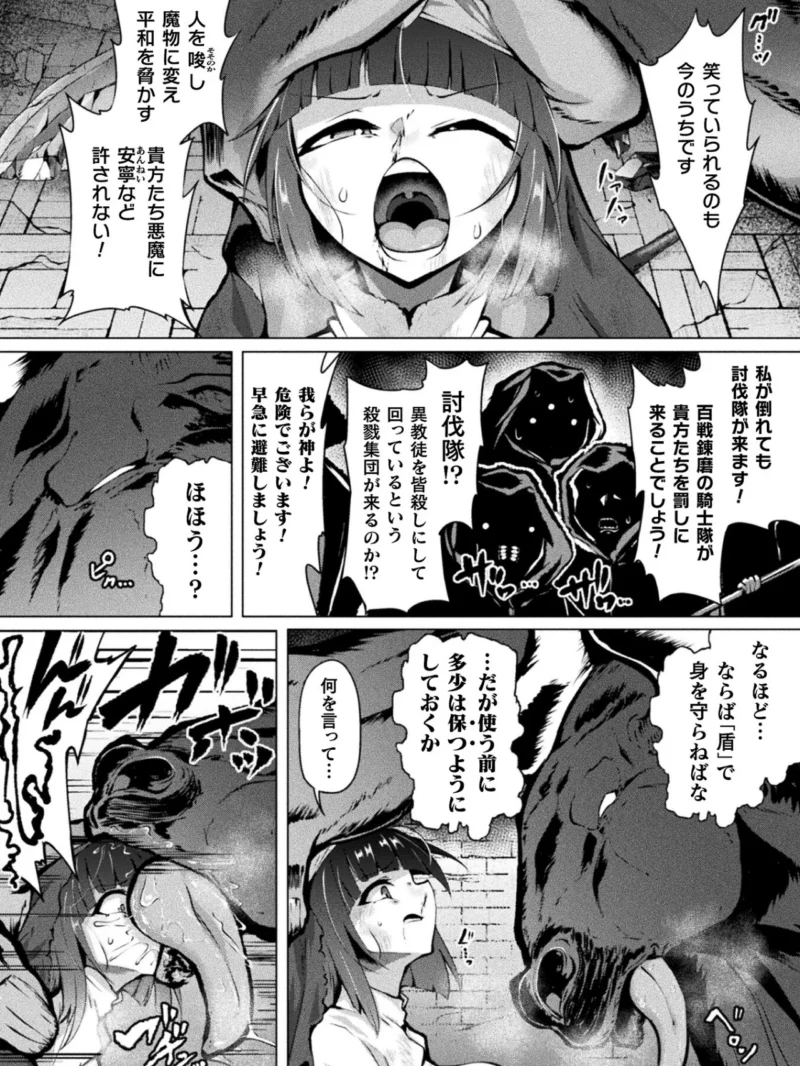 別冊コミックアンリアル 状態変化＆肉体改造編 デジタル版Vol.6（せゆーら） のサンプル画像15