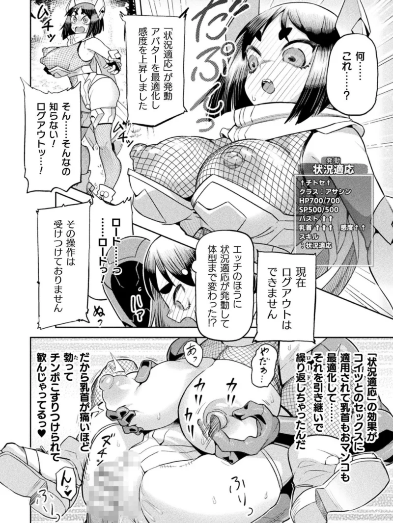 別冊コミックアンリアル 状態変化＆肉体改造編 デジタル版Vol.6（せゆーら） のサンプル画像26