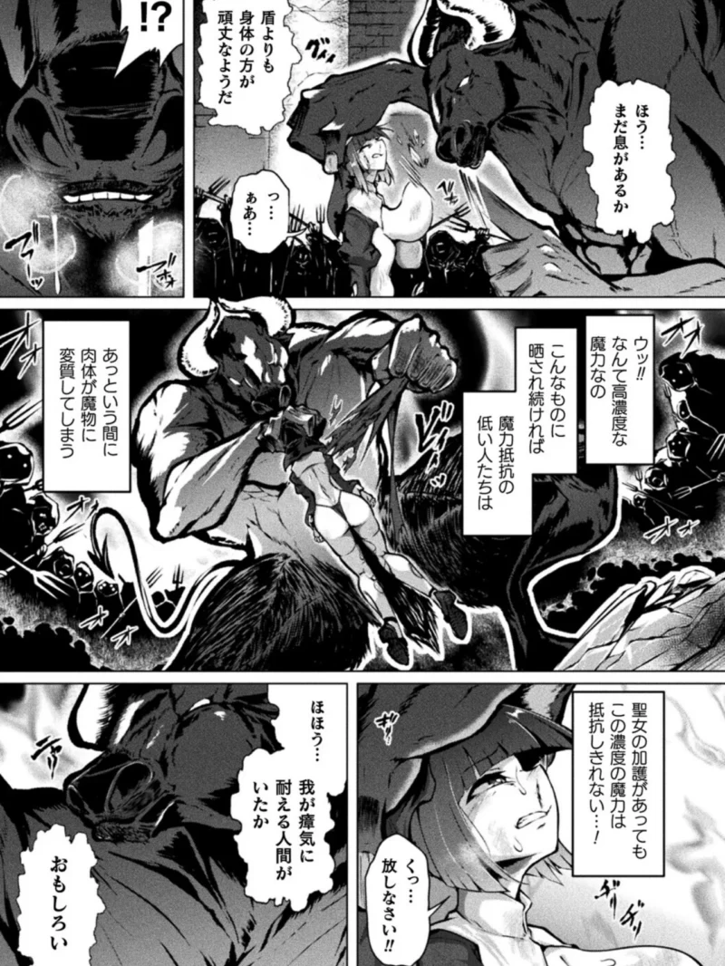 聖女は淫肉の盾となりて【単話】（パンダィン） のサンプル画像5