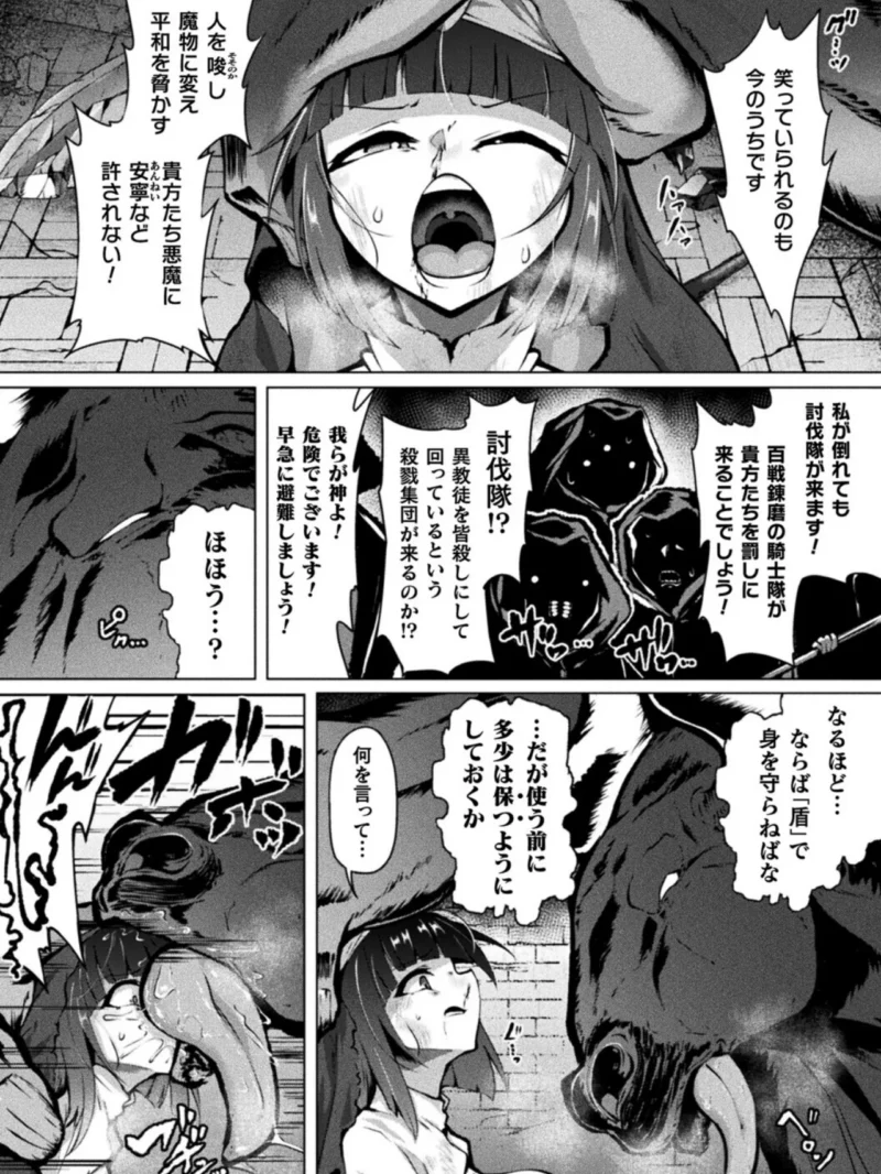 聖女は淫肉の盾となりて【単話】（パンダィン） のサンプル画像6