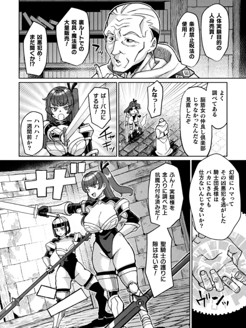 リリ・ホール 聖騎士と淫具化の呪い【単話】（有間乃ユウキ） のサンプル画像2